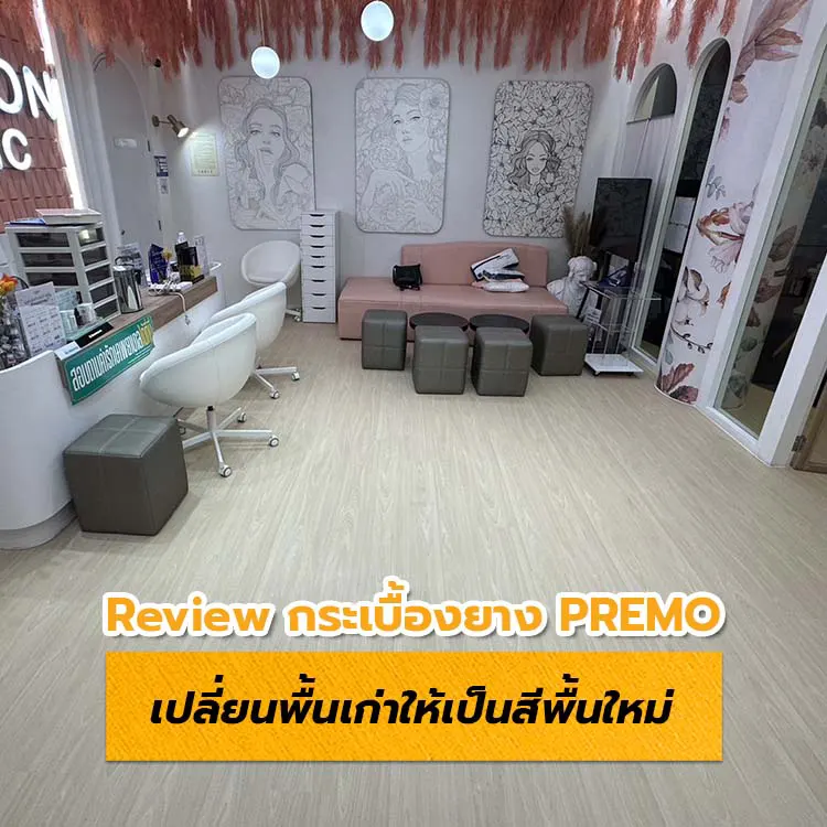 กระเบื้องยาง