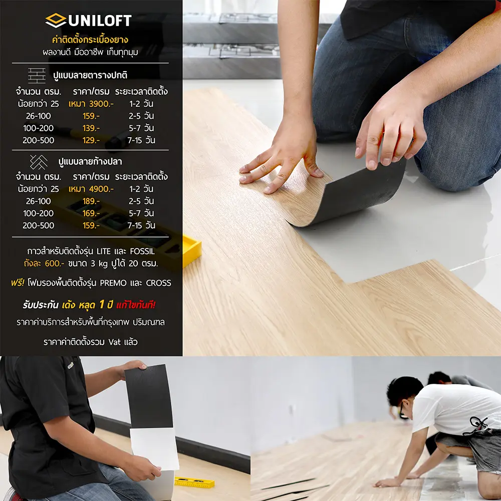 ติดตั้งกระเบื้องยาง